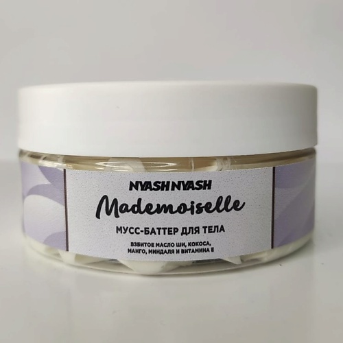 

NYASHNYASH Мусс-баттер для тела "Мадмуазель" 150, Мусс-баттер для тела "Мадмуазель"