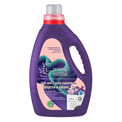 

СЕКРЕТЫ ЧИСТОТЫ Гель для стирки изделий из шерсти и шёлка 2000, Гель для стирки изделий из шерсти и шёлка