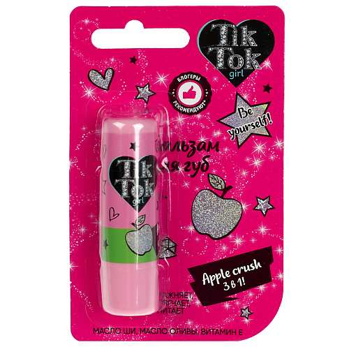 

TIK TOK GIRL Бальзам для губ apple crush, Бальзам для губ apple crush