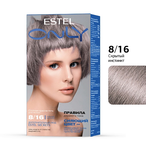 

ESTEL PROFESSIONAL Стойкая краска-гель для волос ONLY 8/16 Светло-русый пепельно-фиолетовый 125, Стойкая краска-гель для волос ONLY 8/16 Светло-русый пепельно-фиолетовый