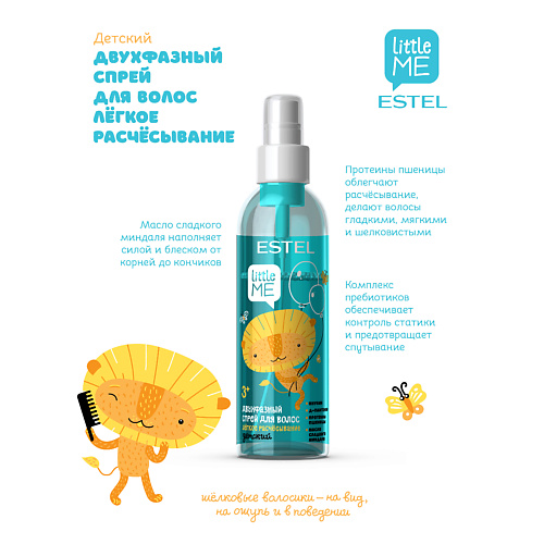 

ESTEL PROFESSIONAL Детский двухфазный спрей для волос LITTLE ME Лёгкое расчёсывание 200, Детский двухфазный спрей для волос LITTLE ME Лёгкое расчёсывание