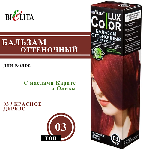 

БЕЛИТА Оттеночный бальзам для волос COLOR LUX, Оттеночный бальзам для волос COLOR LUX