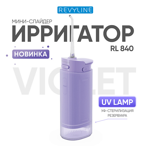 Ирригатор REVYLINE Портативный ирригатор RL 840, Lilac