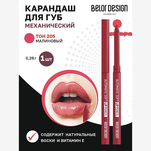 

BELOR DESIGN Карандаш механический для губ automatic soft lippencil, Карандаш механический для губ automatic soft lippencil