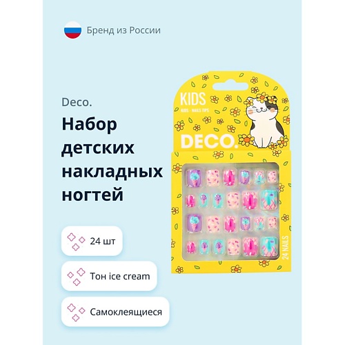 

DECO. Набор детских накладных ногтей KIDS ice cream, Набор детских накладных ногтей KIDS ice cream