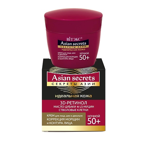 

ВИТЭКС КРЕМ для лица, шеи и декольте коррекция морщин и контура лица ночной 50+ Секреты Азии 45, КРЕМ для лица, шеи и декольте коррекция морщин и контура лица ночной 50+ Секреты Азии