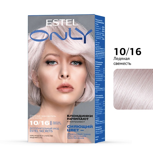 

ESTEL PROFESSIONAL Краска для волос ONLY 10/16 Светлый блондин 125, Краска для волос ONLY 10/16 Светлый блондин