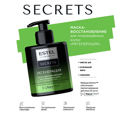 

ESTEL PROFESSIONAL SECRETS Маска-восстановление для повреждённых волос "РЕГЕНЕРАЦИЯ" 275, SECRETS Маска-восстановление для повреждённых волос "РЕГЕНЕРАЦИЯ"