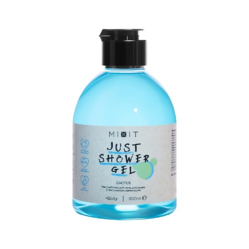 

MIXIT Расслабляющий гель для душа с экстрактом ламинарии Just Shower Gel Cactus 300, Расслабляющий гель для душа с экстрактом ламинарии Just Shower Gel Cactus