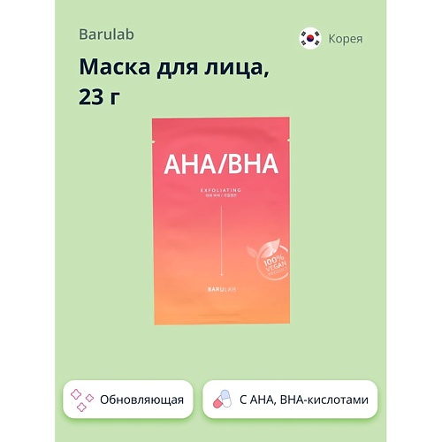 

BARULAB Маска для лица с AHA, BHA-кислотами (обновляющая) 23, Маска для лица с AHA, BHA-кислотами (обновляющая)