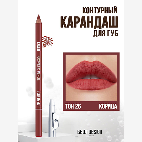 

BELOR DESIGN Карандаш для губ косметический, Карандаш для губ косметический