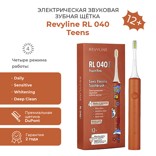 

REVYLINE Электрическая звуковая зубная щётка RL 040 Teens, персиково-розовая, Электрическая звуковая зубная щётка RL 040 Teens, персиково-розовая