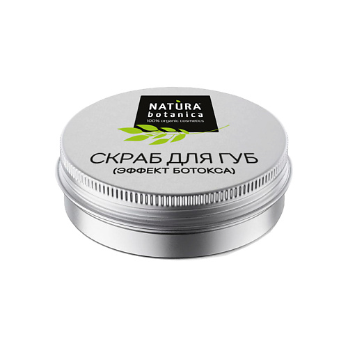 

NATURA BOTANICA скраб для губ кофейный Уход для лица 30, скраб для губ кофейный Уход для лица