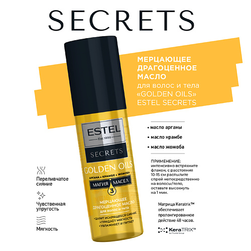 

ESTEL PROFESSIONAL SECRETS Мерцающее драгоценное масло для волос и тела "GOLDEN OILS" 100, SECRETS Мерцающее драгоценное масло для волос и тела "GOLDEN OILS"