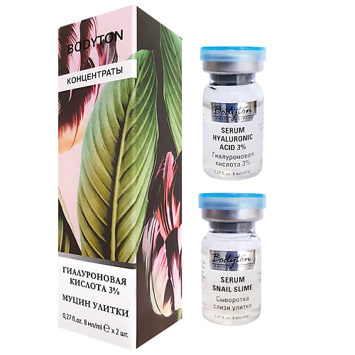 

BODYTON Набор сывороток для ухода за кожей 1, Набор сывороток для ухода за кожей