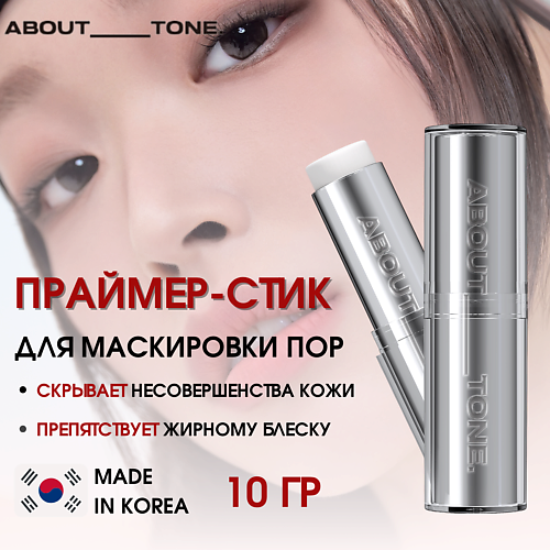 

ABOUT TONE Праймер для маскировки пор Blur Lasting Stick Primer 10, Праймер для маскировки пор Blur Lasting Stick Primer