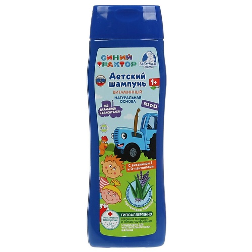 

ЗАБОТЛИВАЯ МАМА Шампунь СИНИЙ ТРАКТОР с экстрактами лаванды и алоэ вера 250, Шампунь СИНИЙ ТРАКТОР с экстрактами лаванды и алоэ вера