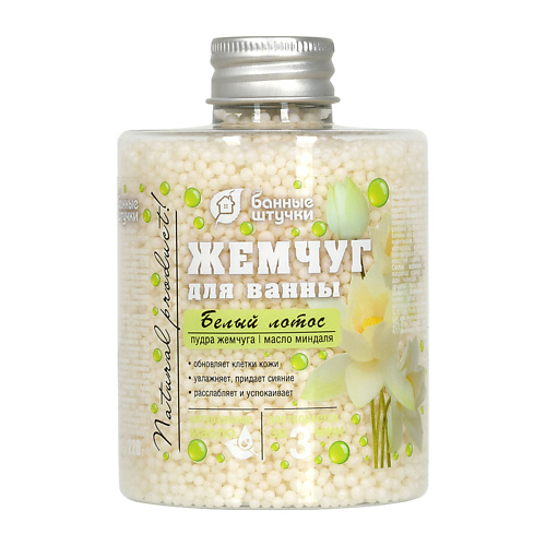 

БАННЫЕ ШТУЧКИ Жемчуг для ванны "Белый лотос" 400, Жемчуг для ванны "Белый лотос"