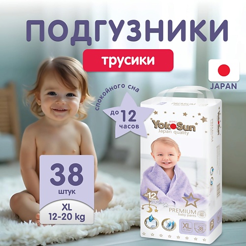 

YOKOSUN Подгузники-Трусики Premium XL (12-20 кг), Подгузники-Трусики Premium XL (12-20 кг)