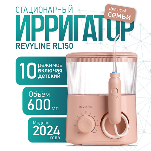 Ирригатор REVYLINE Ирригатор RL 150 Pink