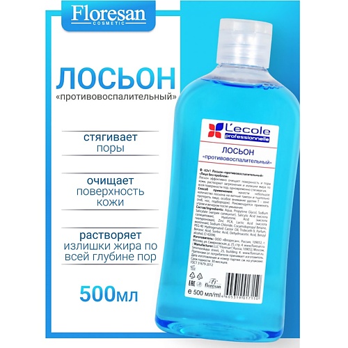 

FLORESAN Лосьон «противовоспалительный» L`ECOLE 500, Лосьон «противовоспалительный» L`ECOLE
