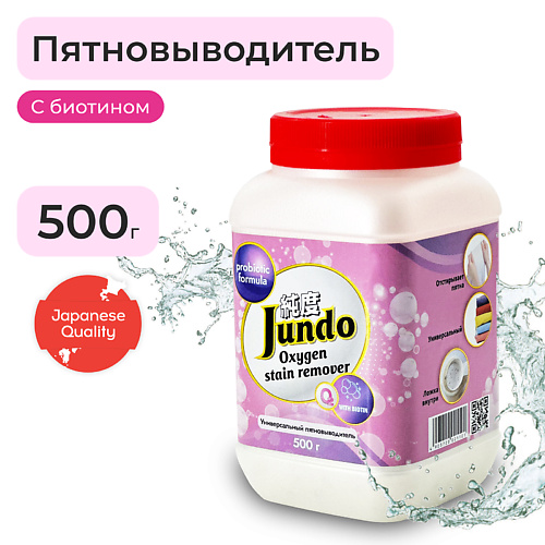 

JUNDO Premium Пятновыводитель кислородный универсальный для одежды, обуви и всех видов ткани 500, Premium Пятновыводитель кислородный универсальный для одежды, обуви и всех видов ткани