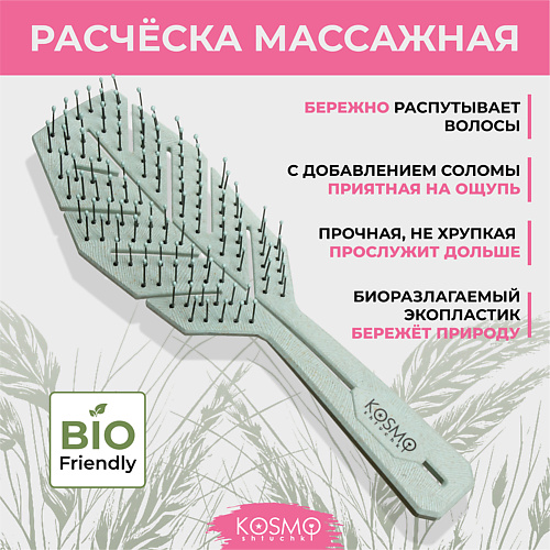 

KOSMOSHTUCHKI Расческа "Колос", Расческа "Колос"