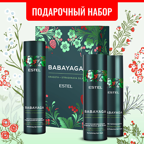 

ESTEL PROFESSIONAL Набор для восстановления волос BABAYAGA, Набор для восстановления волос BABAYAGA