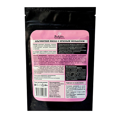 

BODYTON Альгинатная маска с красным женьшенем 50, Альгинатная маска с красным женьшенем