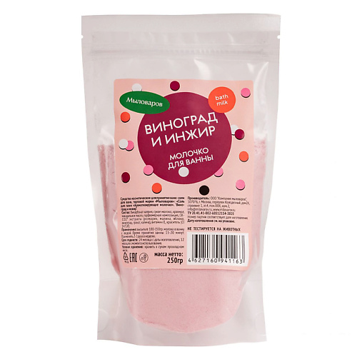 

МЫЛОВАРОВ Соль для ванны "Молочко "Виноград и и инжир", Соль для ванны "Молочко "Виноград и и инжир"