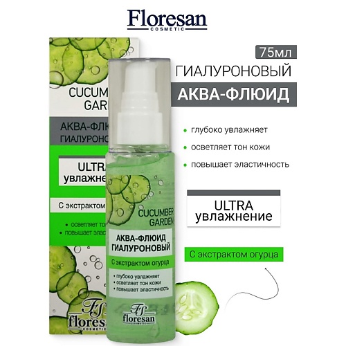 

FLORESAN Аква-флюид для лица ULTRA увлажнение CUCUMBER GARDEN 75, Аква-флюид для лица ULTRA увлажнение CUCUMBER GARDEN