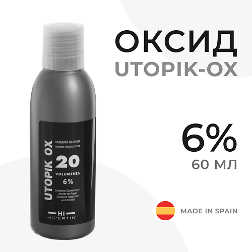 

HIPERTIN Оксид 6% для волос Utopik-OX (20 Vol), окислитель для краски, для окрашивания и тонирования 61, Оксид 6% для волос Utopik-OX (20 Vol), окислитель для краски, для окрашивания и тонирования