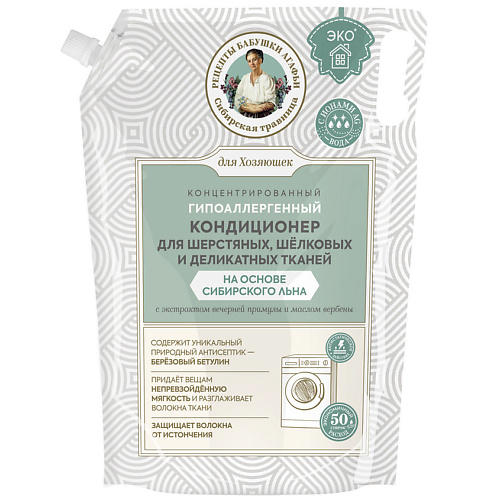 

РЕЦЕПТЫ БАБУШКИ АГАФЬИ Кондиционер для шерсти и шёлка на основе масла льна концентрированный Для Хозяюшек 2000, Кондиционер для шерсти и шёлка на основе масла льна концентрированный Для Хозяюшек