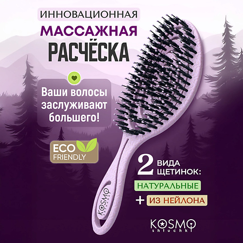 

KOSMOSHTUCHKI Расческа спиральная комбинированная БИО, Расческа спиральная комбинированная БИО