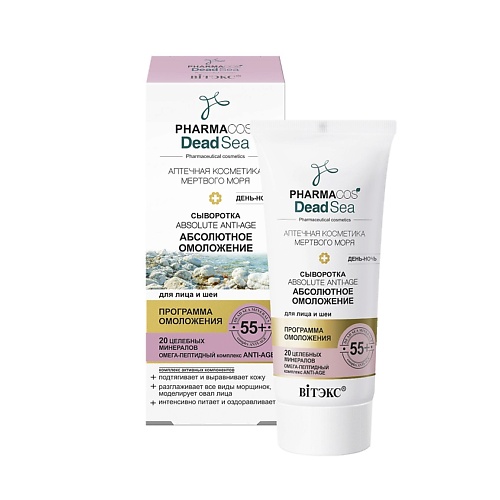 

ВИТЭКС Сыворотка 55+"Абсолютное омоложение" день-ночь для лица PHARMACos Dead Sea 30, Сыворотка 55+"Абсолютное омоложение" день-ночь для лица PHARMACos Dead Sea