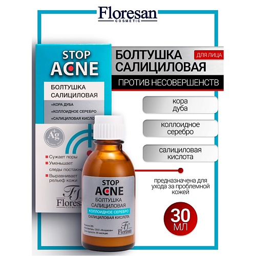 

FLORESAN Лосьон салициловый болтушка STOP ACNE 30, Лосьон салициловый болтушка STOP ACNE