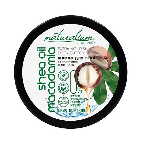 

NATURALIUM Масло для тела экстра-питательное Макадамия и Ши Extra Nourishing Body Butter Macadamia & Shea Oil 200, Масло для тела экстра-питательное Макадамия и Ши Extra Nourishing Body Butter Macadamia & Shea Oil