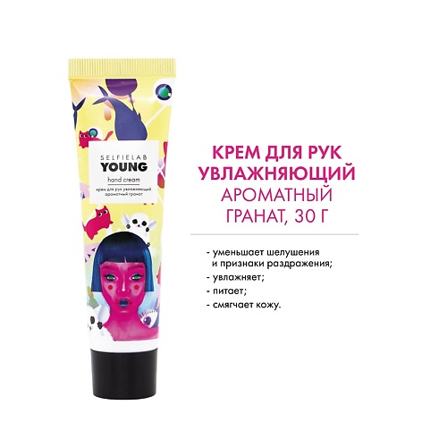 

SELFIELAB YOUNG Крем для рук увлажняющий "Ароматный гранат" 30, YOUNG Крем для рук увлажняющий "Ароматный гранат"