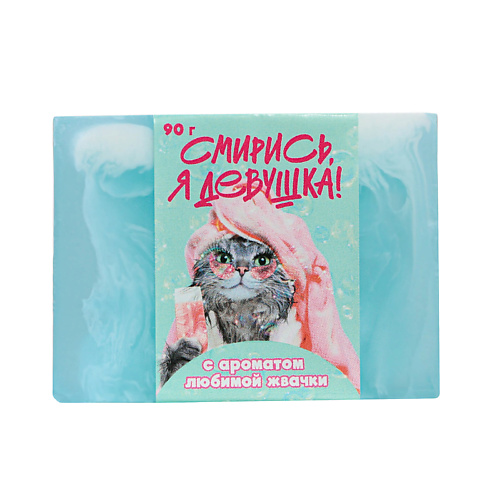 

BEAUTY FOX Мыло "Смирись я девушка" 90, Мыло "Смирись я девушка"