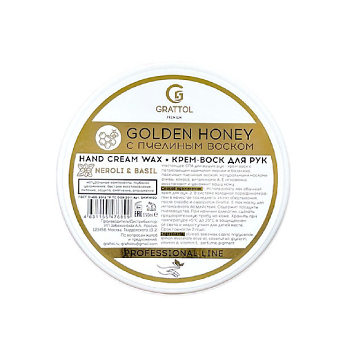 

GRATTOL Крем воск для рук увлажняющий Neroli & Basil 150, Крем воск для рук увлажняющий Neroli & Basil