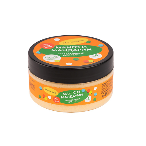 

МЫЛОВАРОВ Скраб для тела соляной "Манго и мандарин" 200, Скраб для тела соляной "Манго и мандарин"