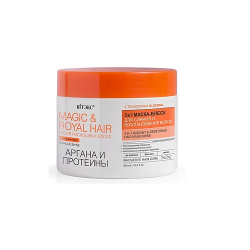 

ВИТЭКС MAGIC&ROYAL HAIR АРГАНА и ПРОТЕИНЫ 3в1 Маска-блеск для сияния и восстановления волос 300, MAGIC&ROYAL HAIR АРГАНА и ПРОТЕИНЫ 3в1 Маска-блеск для сияния и восстановления волос