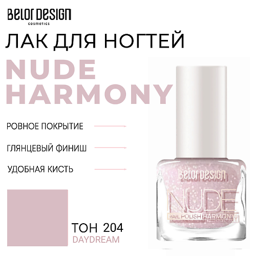 

BELOR DESIGN Лак для ногтей Nude Harmony 6, Лак для ногтей Nude Harmony