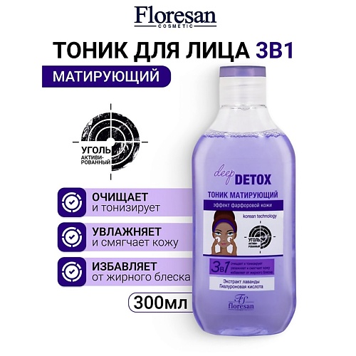 

FLORESAN Тоник матирующий "Эффект фарфоровой кожи" DEEP DETOX 300, Тоник матирующий "Эффект фарфоровой кожи" DEEP DETOX