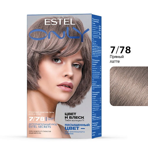 

ESTEL PROFESSIONAL Стойкая краска-гель для волос ONLY тон 7/78 РУСЫЙ КОРИЧНЕВО-ЖЕМЧУЖНЫЙ 125, Стойкая краска-гель для волос ONLY тон 7/78 РУСЫЙ КОРИЧНЕВО-ЖЕМЧУЖНЫЙ