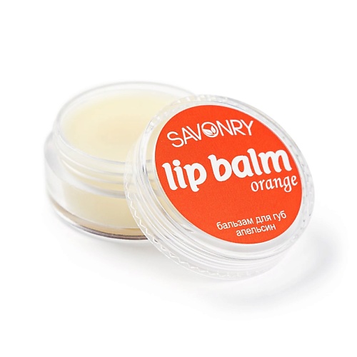 

SAVONRY Бальзам для губ Апельсин, Бальзам для губ Апельсин