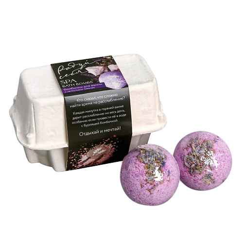 

BEAUTY FOX Бомбочки для ванны "Радуй себя" с лепестками лаванды, Бомбочки для ванны "Радуй себя" с лепестками лаванды