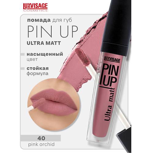 

LUXVISAGE Блеск для губ PIN-UP ultra matt, Блеск для губ PIN-UP ultra matt