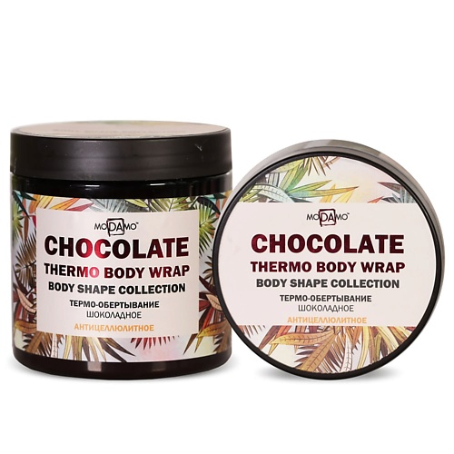 

MODAMO Термо-обертывание Шоколадное антицеллюлитное 500, Термо-обертывание Шоколадное антицеллюлитное