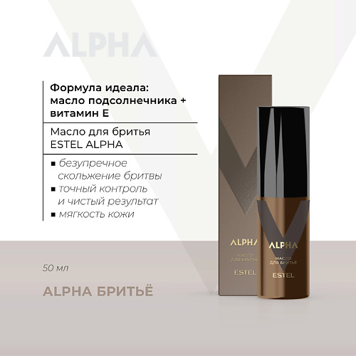 

ESTEL PROFESSIONAL Масло для бритья ALPHA 50, Масло для бритья ALPHA
